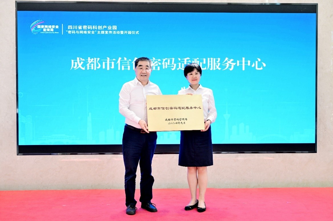 成都市密碼管理局向印信數(shù)安(成都)科技有限公司授予“成都市信創(chuàng)密碼適配服務(wù)中心”